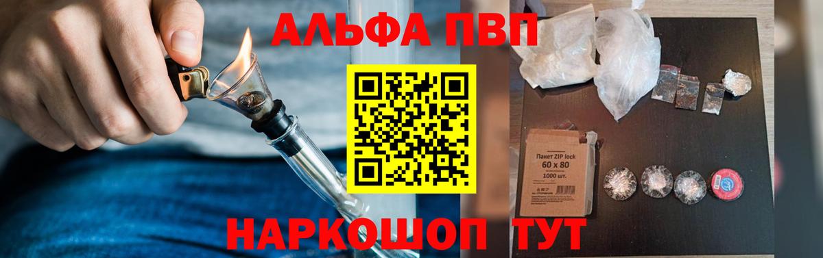 Alfa_PVP VHQ Красноуфимск