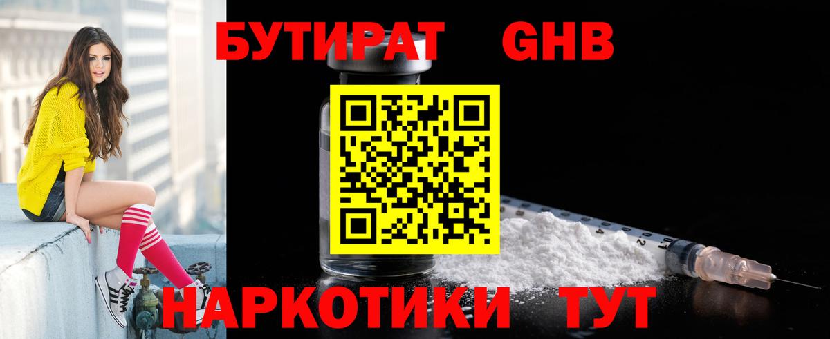 Бутират 99%  Вход с VPN  Красноуфимск 