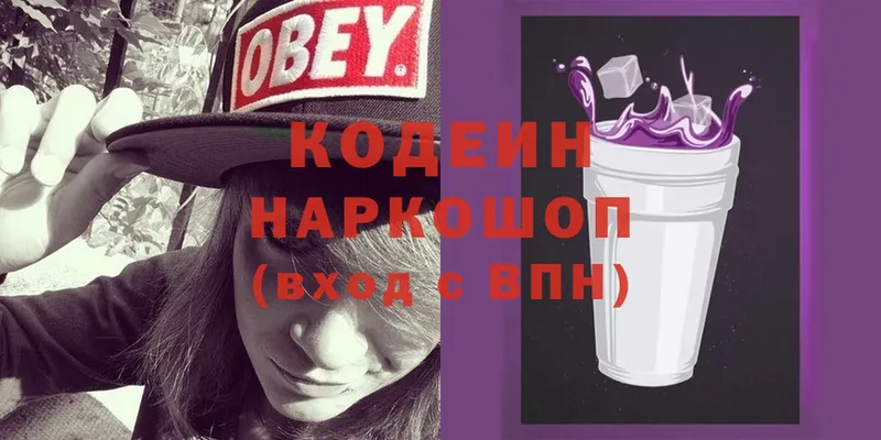 Кодеин Purple Drank  Красноуфимск 