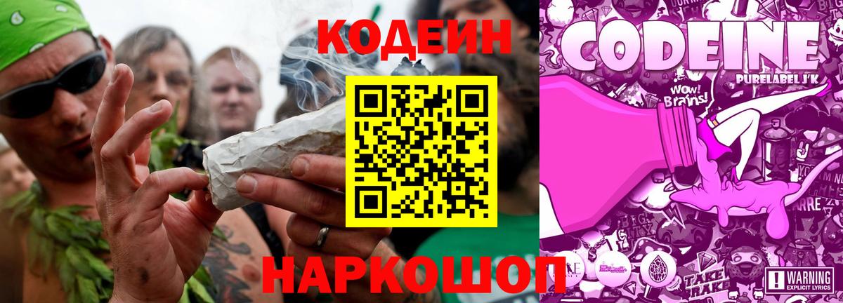 Кодеиновый сироп Lean Purple Drank Красноуфимск