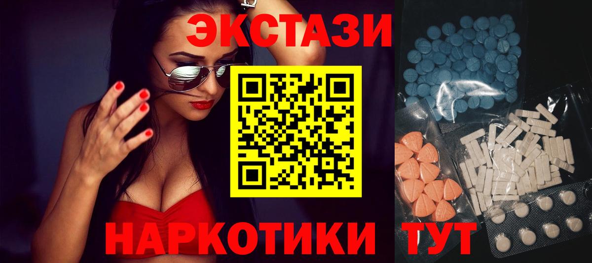 Красноуфимск  Экстази 250 мг  Вход с VPN  Экстази  Экстази 250 мг 