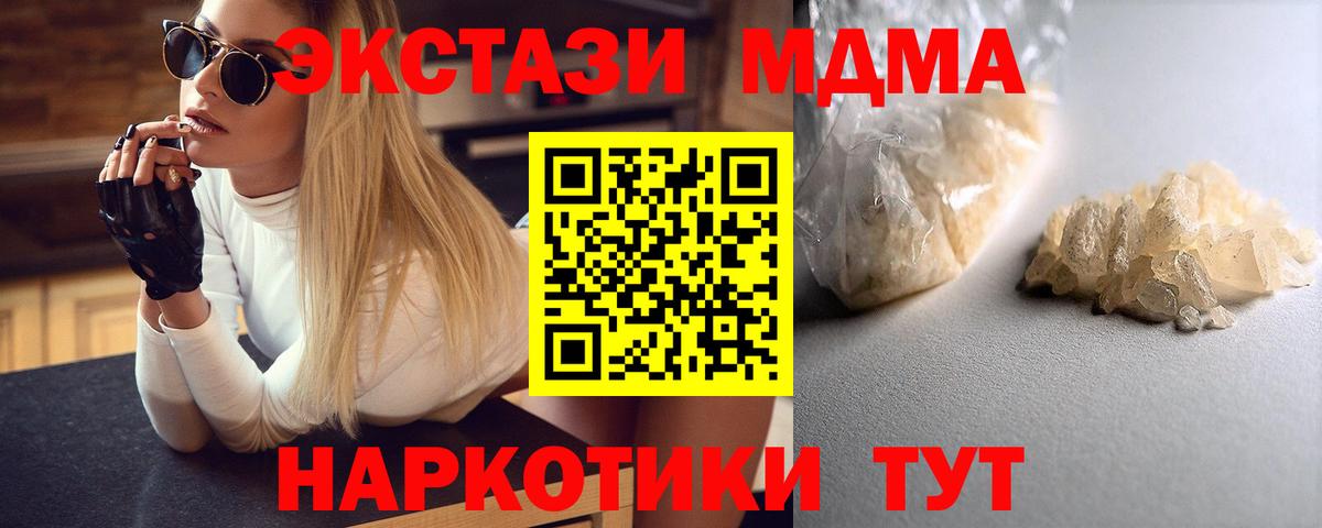 МДМА crystal  MDMA молли  Красноуфимск 