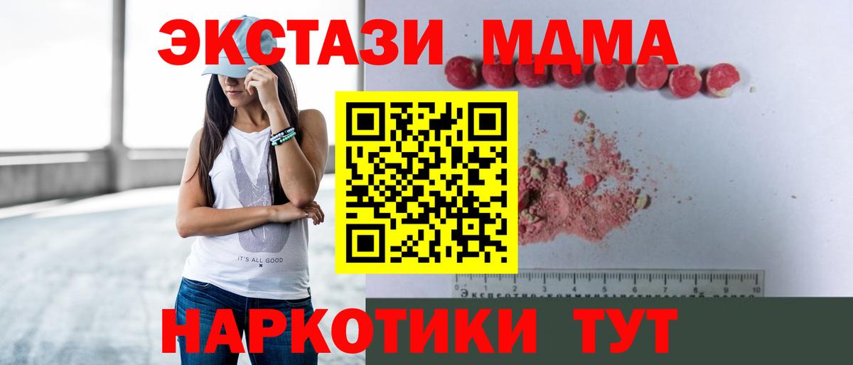 МДМА  Вход с VPN  Красноуфимск  MDMA Molly  МДМА Molly 