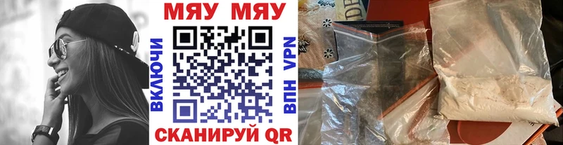 МЯУ-МЯУ мяу мяу даркнет какой сайт Красноуфимск
