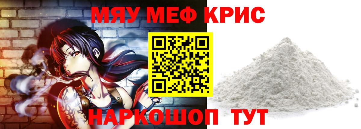 МЕФ  МЯУ-МЯУ VHQ  Вход с VPN  Мефедрон  Меф мука  Красноуфимск 