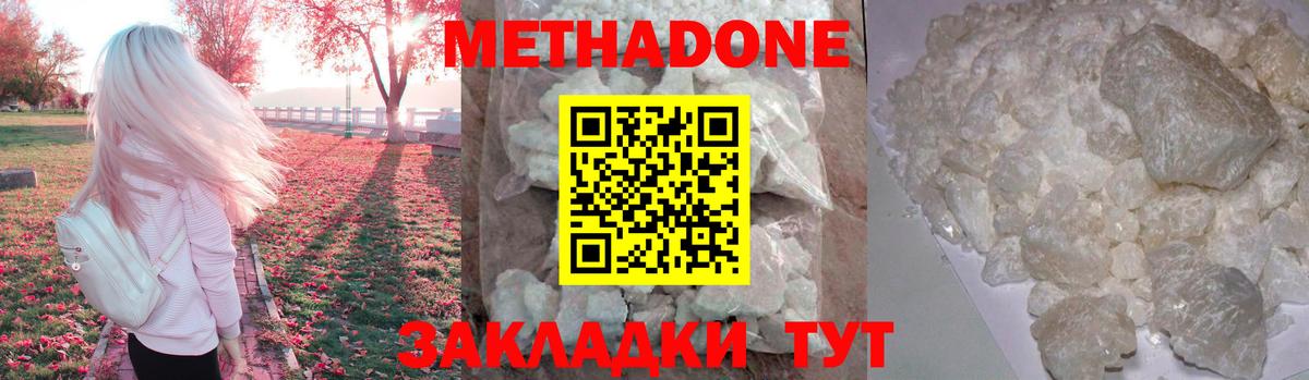 МЕТАДОН methadone Красноуфимск