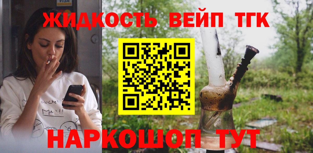ТГК вейп с тгк Красноуфимск