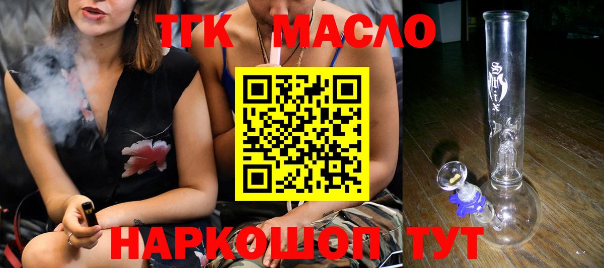 Дистиллят ТГК THC oil Красноуфимск