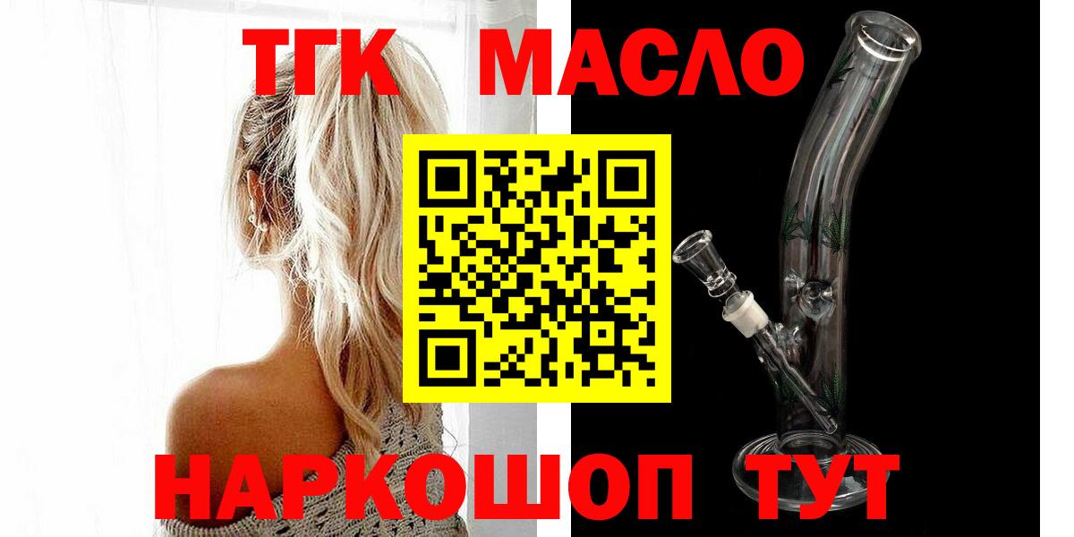 Дистиллят ТГК жижа  Вход с VPN  ТГК THC oil  Красноуфимск 